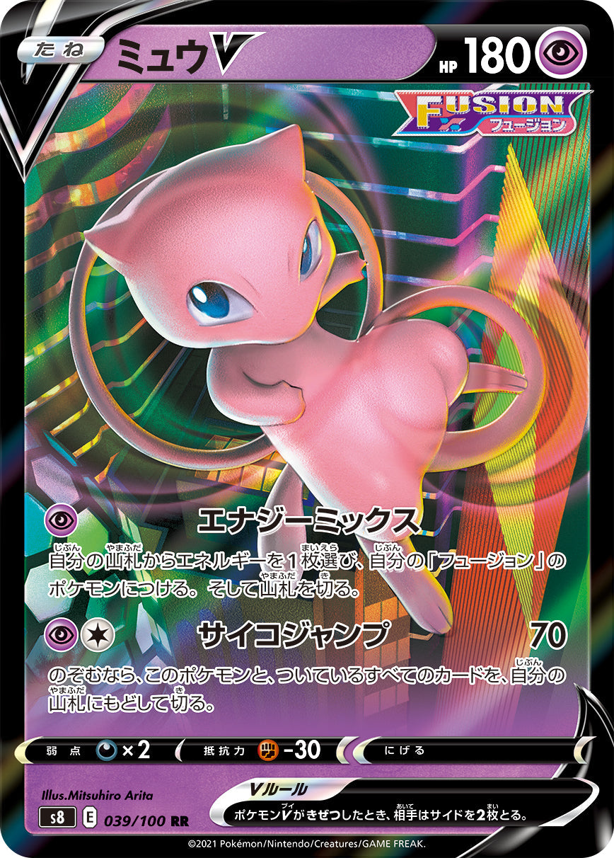 039/100 Mew S8