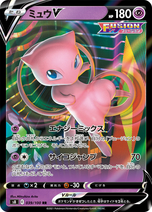 039/100 Mew S8