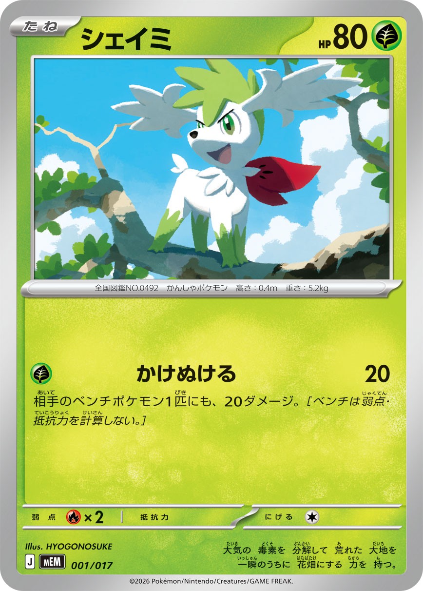 001/017 Shaymin MEM