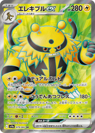 079/063 Electivire ex SR SV9a 