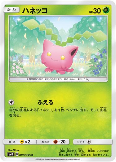 008/095 Hoppip SM8