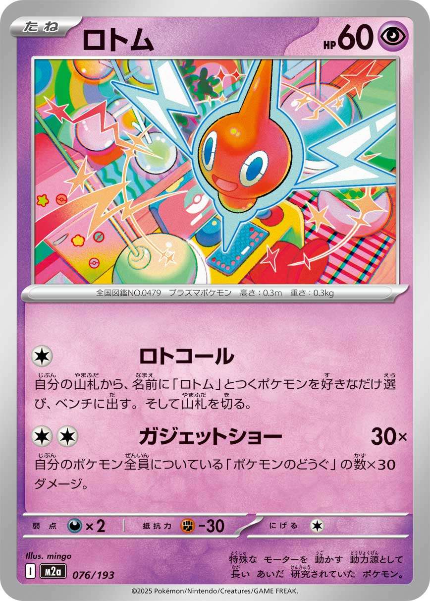 076/193 Rotom M2a