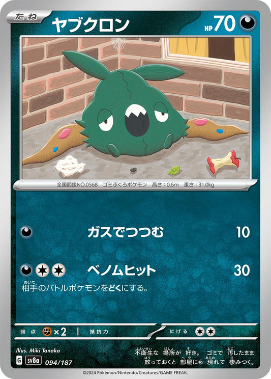 094/187 Trubbish SV8a
