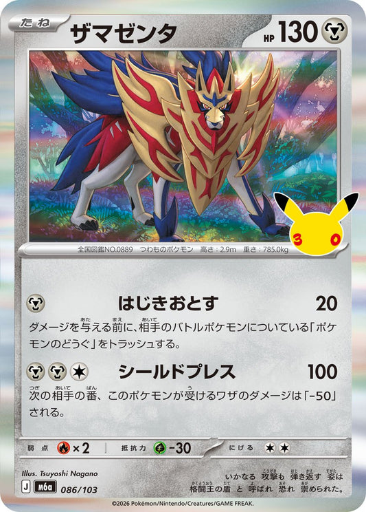 086/103 Zamazenta M6a