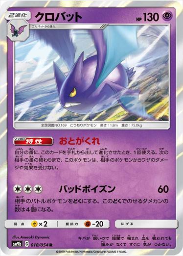 018/054 Crobat SM9b