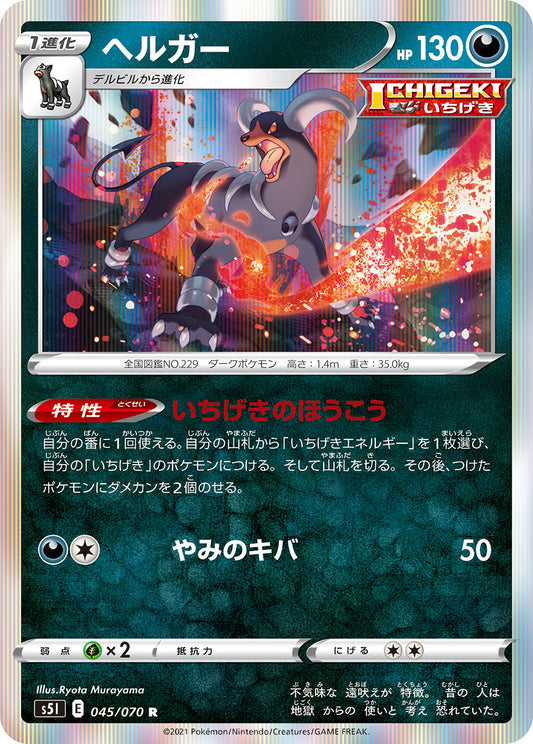 045/070 Houndoom S5I