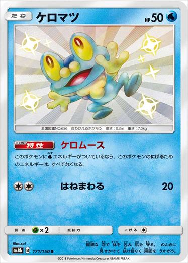171/150 Froakie S SM8b