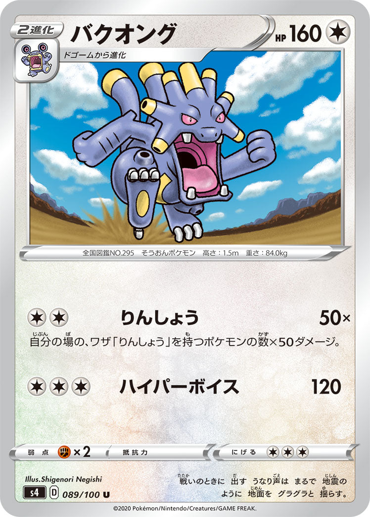 089/100 Exploud S4