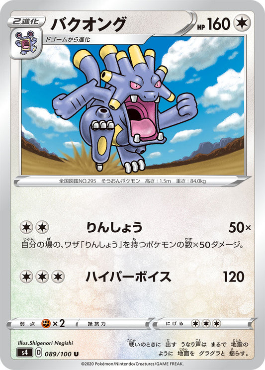 089/100 Exploud S4