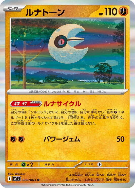 026/063 Lunatone M1L