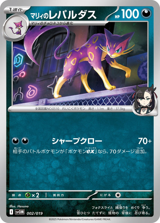 002/019 Marnie's Liepard SVOM