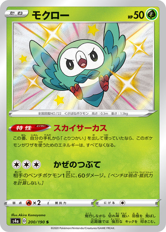 200/190 Rowlet S S4a