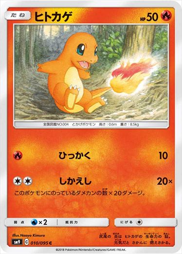 010/095 Charmander SM9