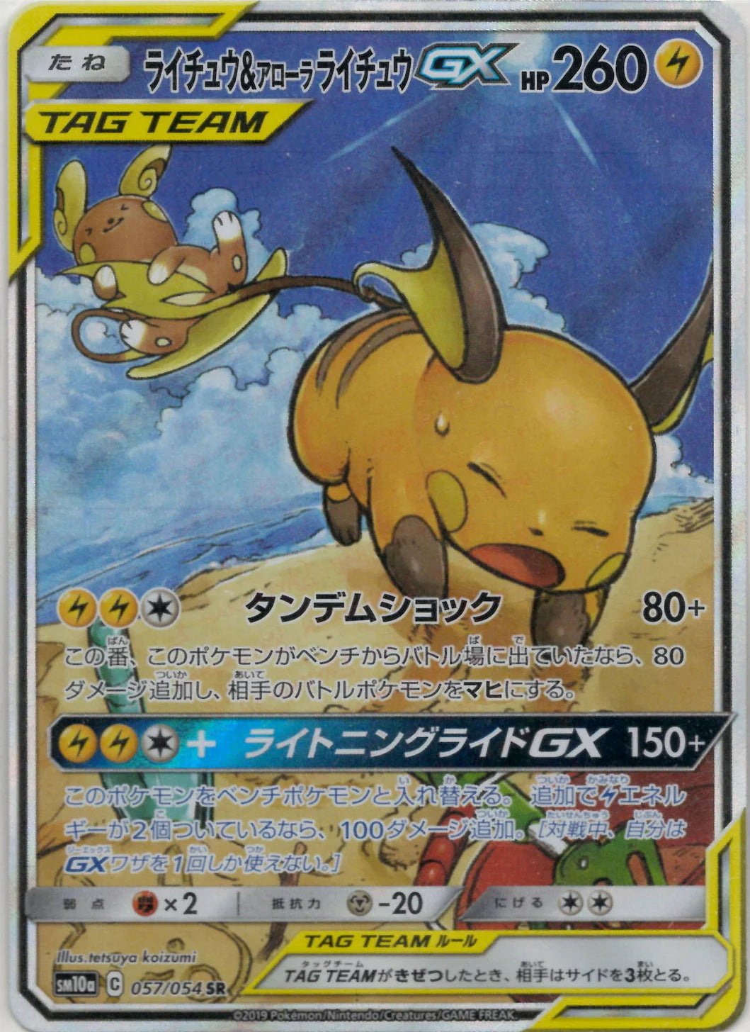 057/054 Raichu & Alolan Raichu SR SM10a 