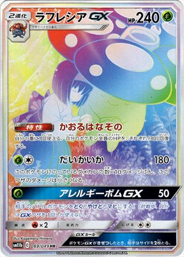 069/049 Vileplume GX SM11b