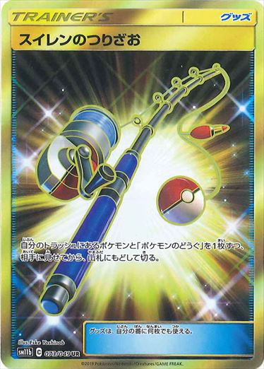 073/049 Lana's Fishing Rod SM11b