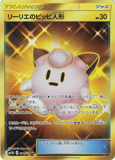 074/049 Lillie's Poké Doll UR SM11b 