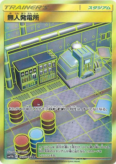 075/049 Power Plant SM11b