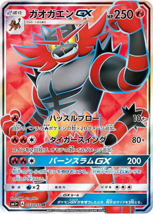 053/051 Incineroar GX SR SM1+ 