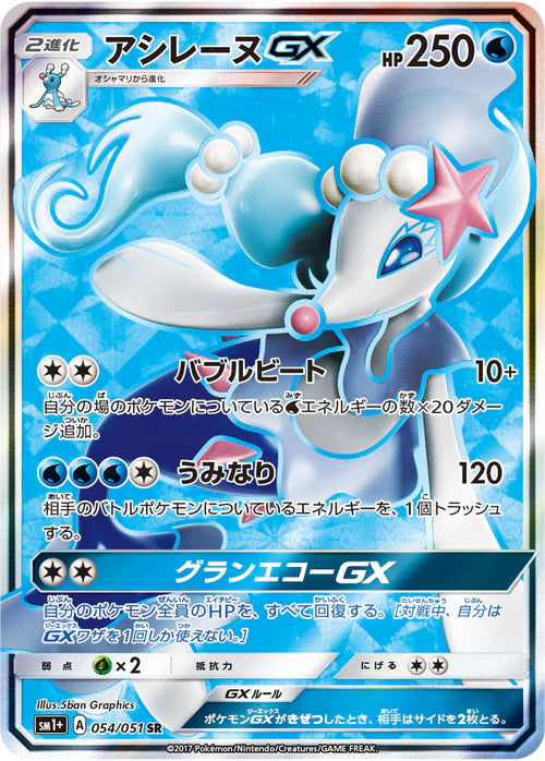 054/051 Primarina GX SR SM1+ 