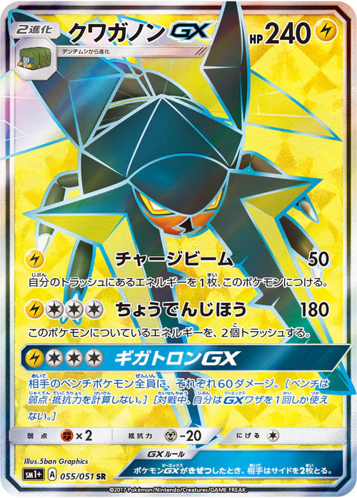 055/051 Vikavolt GX SR SM1+ 