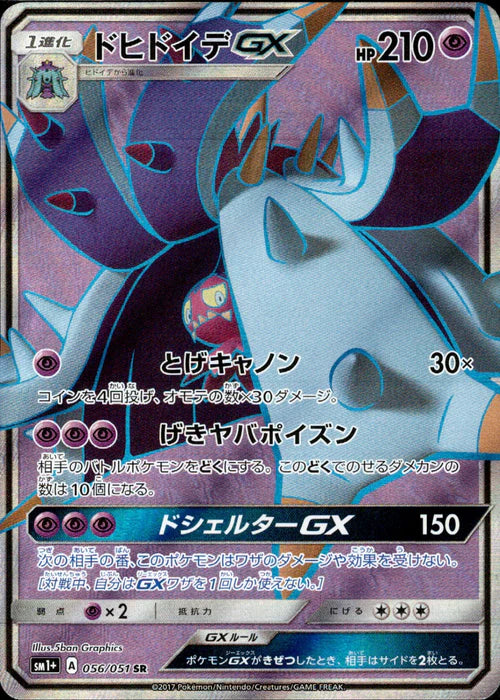 056/051 Toxapex GX SR SM1+ 