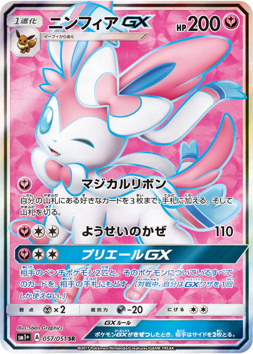 057/051 Sylveon GX SR SM1+ 
