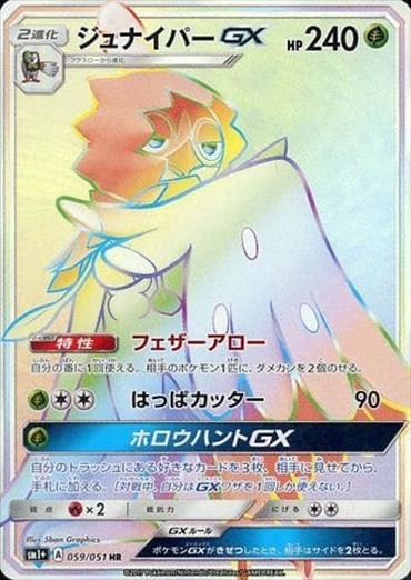 059/051 Decidueye GX HR SM1+ 