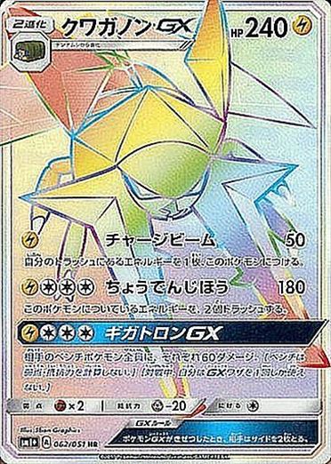 062/051 Vikavolt GX HR SM1+ 