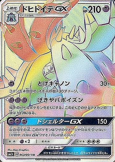 063/051 Toxapex GX HR SM1+ 