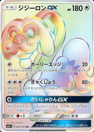 065/051 Drampa GX HR SM1+ 