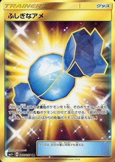 066/051 Rare Candy UR SM1+ 