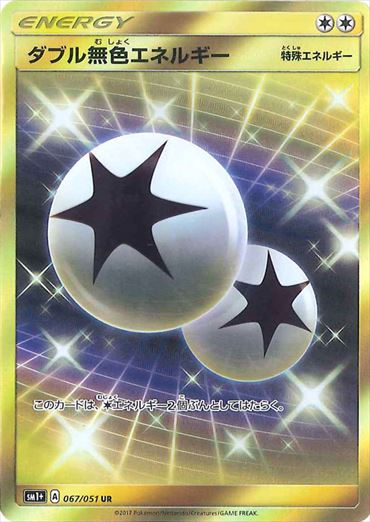 067/051 Double Colorless Energy UR SM1+ 