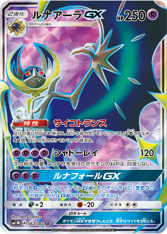062/060 Lunala GX SR SM1M
