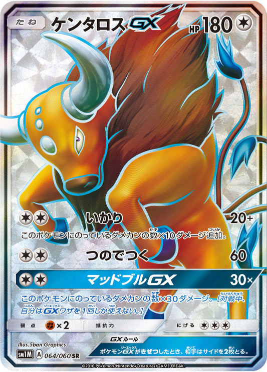 064/060 Tauros GX SR SM1M