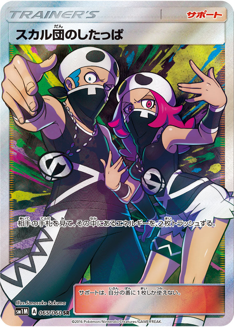 065/060 Team Skull Grunt SR SM1M