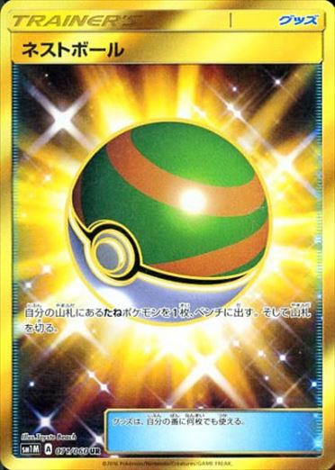 071/060 Nest Ball UR SM1M