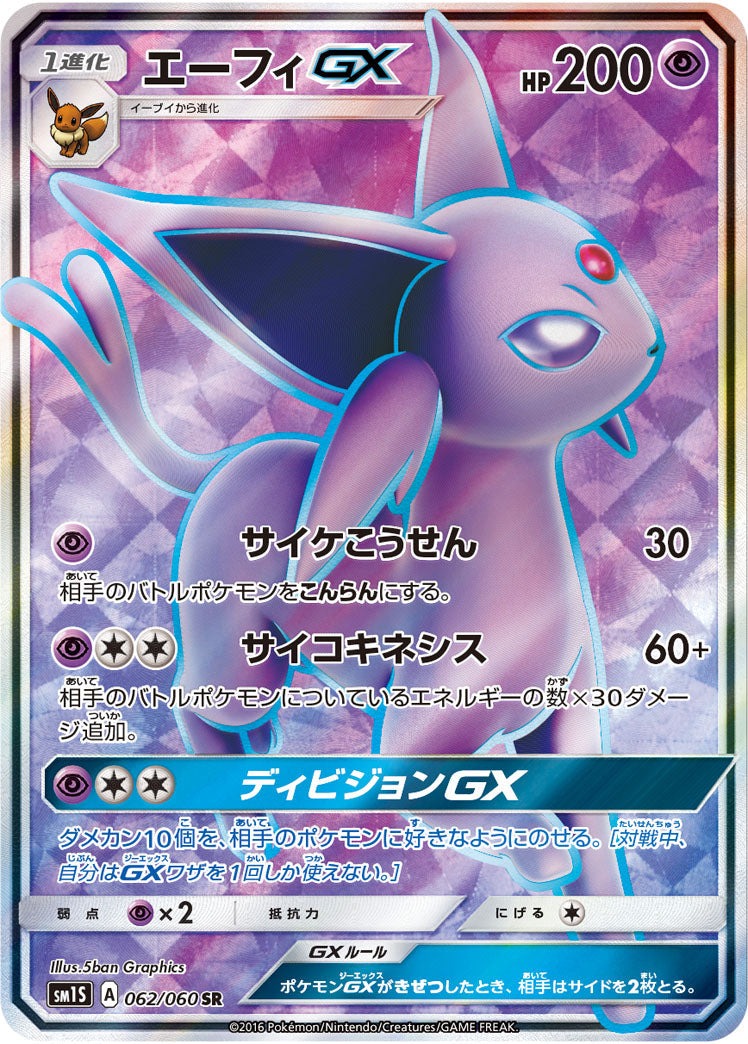 062/060 Espeon GX SR SM1S