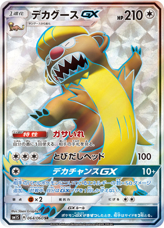 064/060 Gumshoos GX SR SM1S