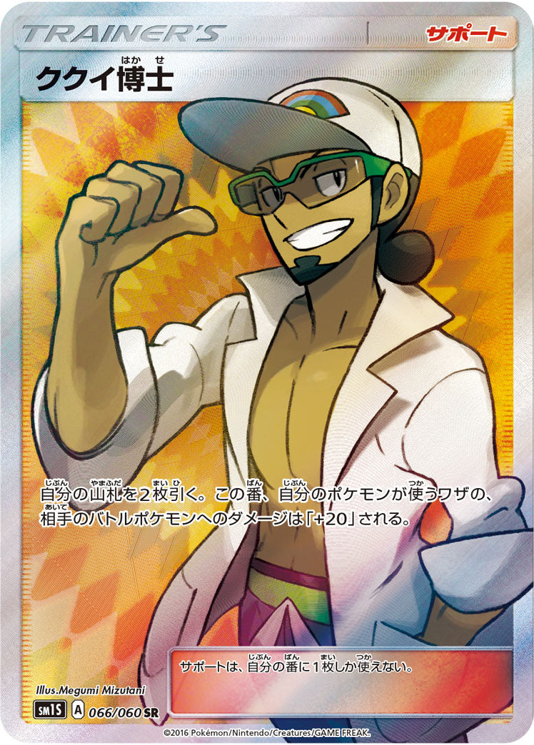 066/060 Professor Kukui SR SM1S