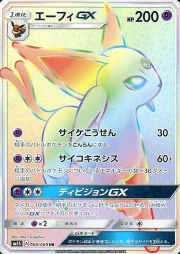 068/060 Espeon GX HR SM1S
