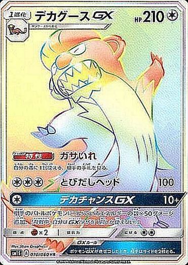 070/060 Gumshoos GX HR SM1S