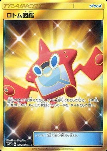 072/060 Rotom D EX UR SM1S