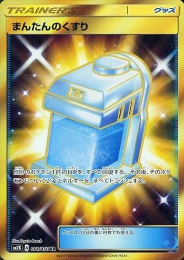 061/050 Max Potion UR SM2K