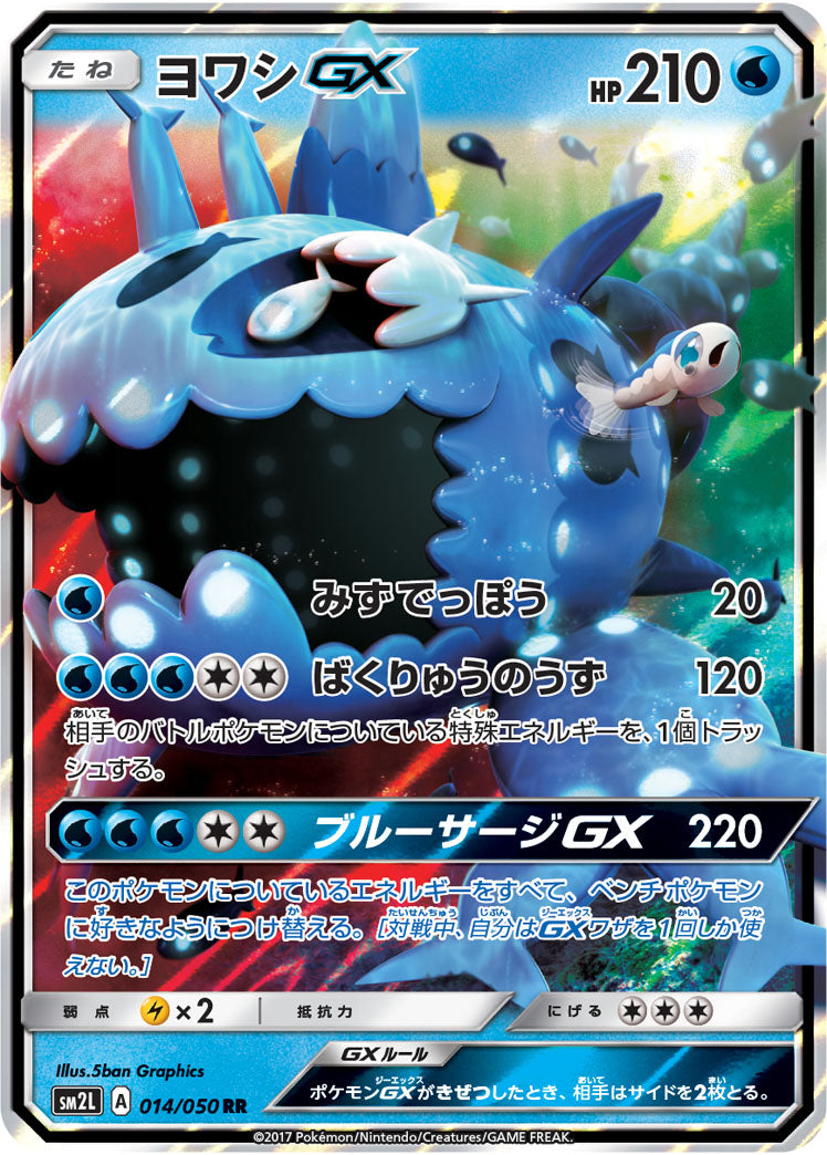 014/050 Wishiwashi GX SM2L