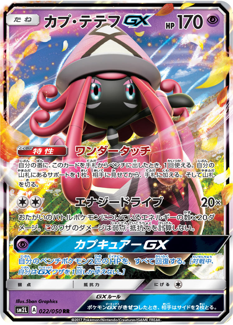 022/050 Tapu Lele GX SM2L