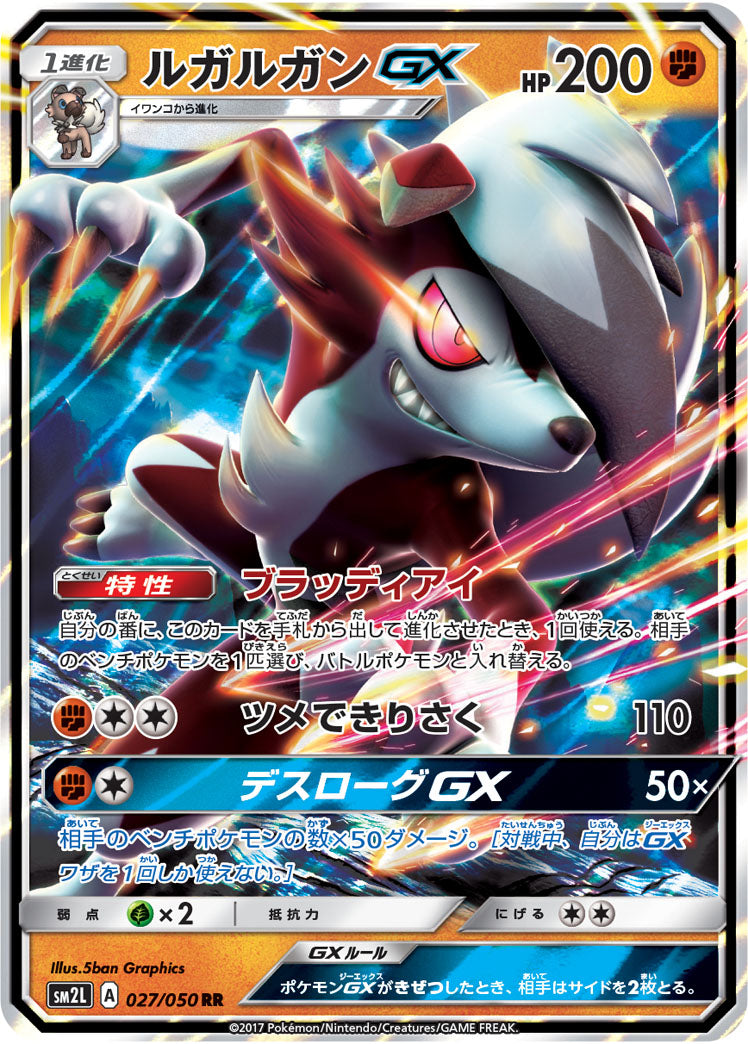 027/050 Lycanroc GX SM2L