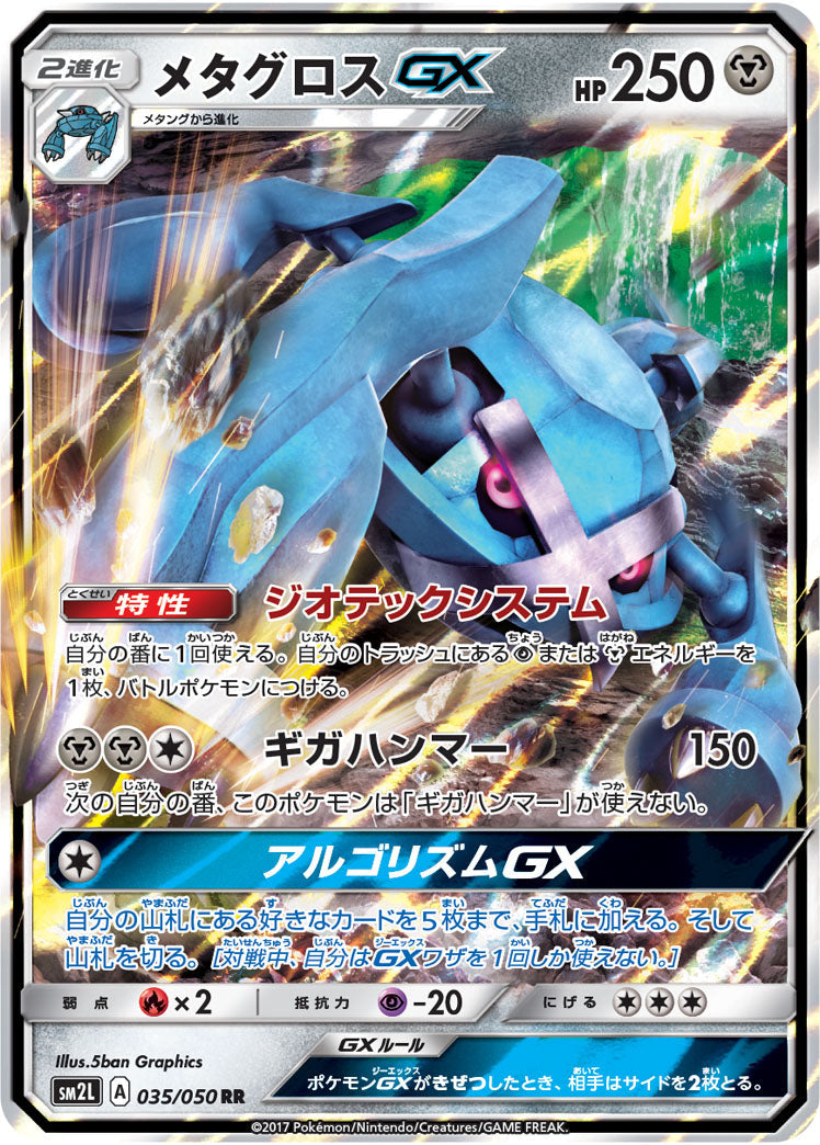 035/050 Metagross GX SM2L