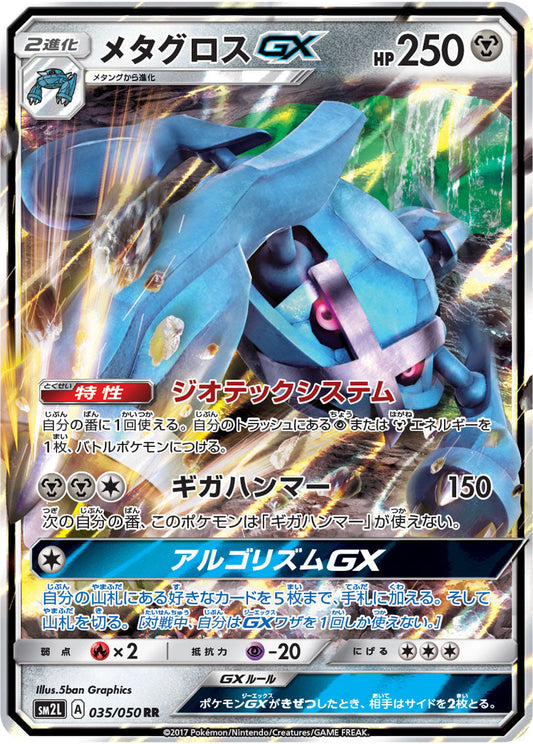 035/050 Metagross GX SM2L