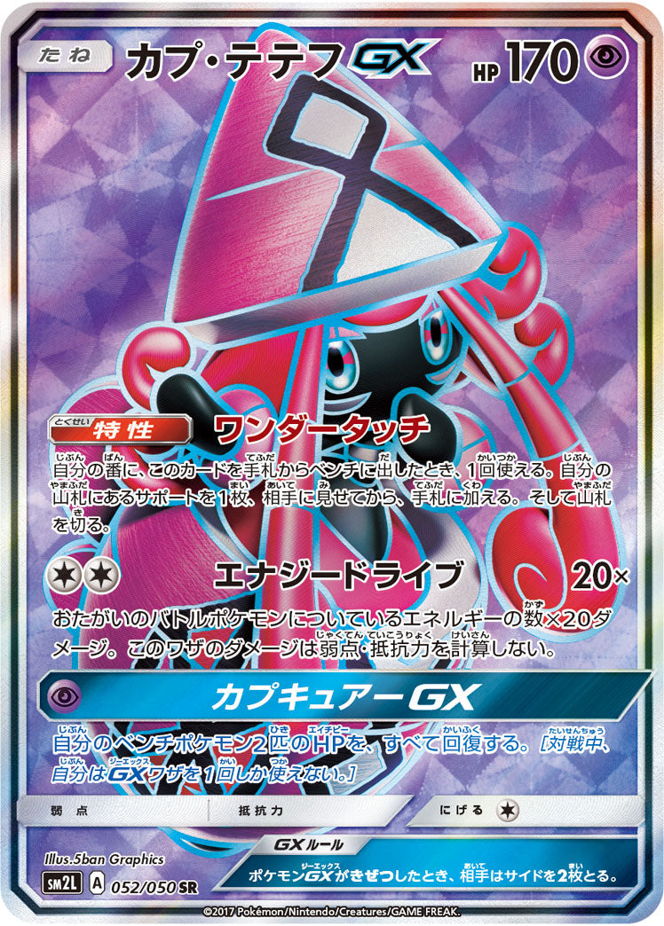 052/050 Tapu Lele GX SR SM2L